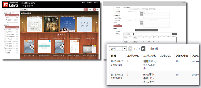 デジタル本棚システムLibraにコンテンツ閲覧ログ機能を追加