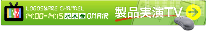 LOGOSWAREチャンネル 14時~14時15分放送中 LOGOSWAREチャンネル 14時~14時15分放送中