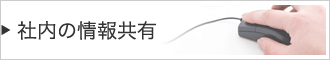 ユーザー教育 ユーザー教育