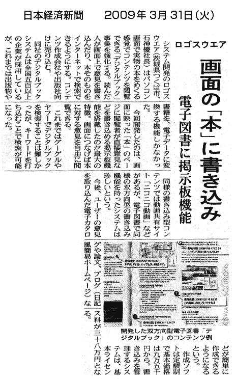 日本経済新聞　『画面の「本」に書き込み　電子図書に掲示板機能』