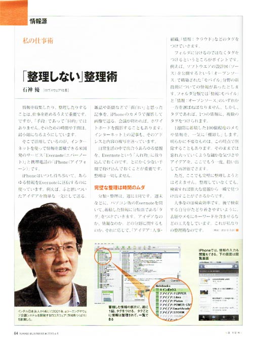 日経ビジネス2010年4月5日号　『「整理しない」整理術』