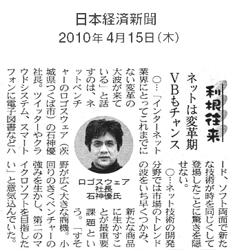 日本経済新聞　『ネットは変革期　VBもチャンス』