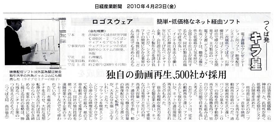 日経産業新聞　『独自の動画再生、500社が採用』