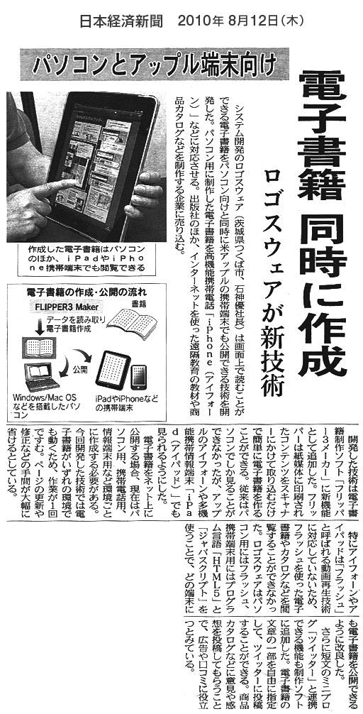 日本経済新聞　『電子書籍 同時に作成　パソコンとアップル端末向け』