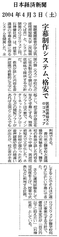 日本経済新聞　『字幕制作システム、格安で』