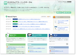 LOGOSWAREラーニングポータル