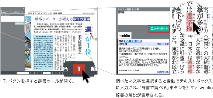 デジタルブックFLIPPER Uにウェブリオのオンライン総合辞書「weblio」機能を搭載