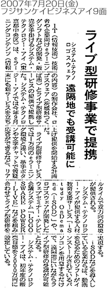 フジサンケイビジネスアイ　『ライブ型研修事業で連携…遠隔地でも受講可能に』