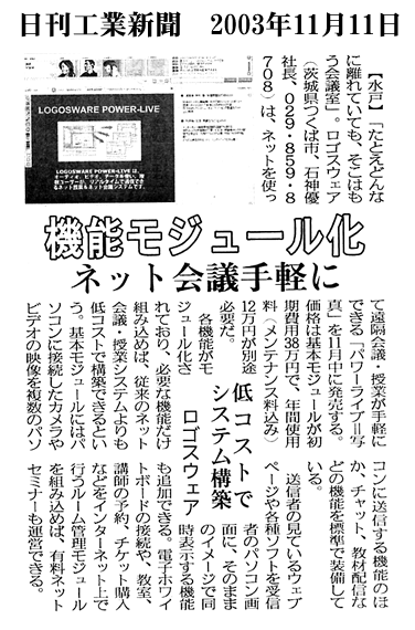 日刊工業新聞　『機能モジュール化　ネット会議手軽に』