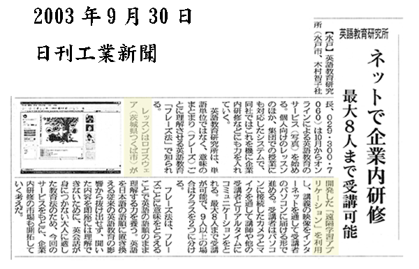 日刊工業新聞　『ネットで企業内研修』