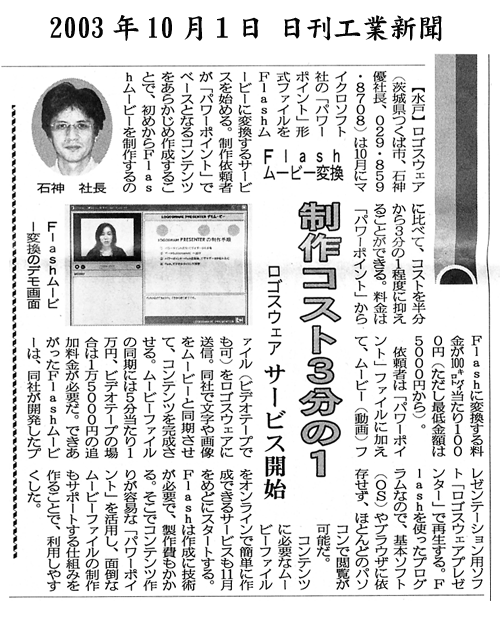 	日刊工業新聞　『Flashムービー変換』