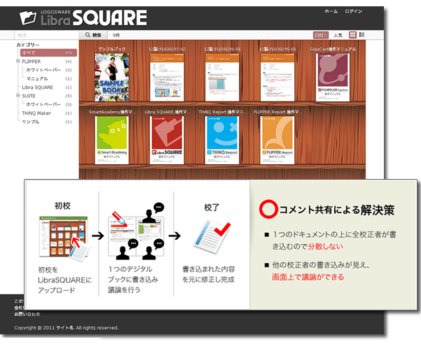 Libra SQUAREコメント共有機能