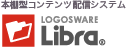 本棚型コンテンツ配信システム LOGOSWARE Libra