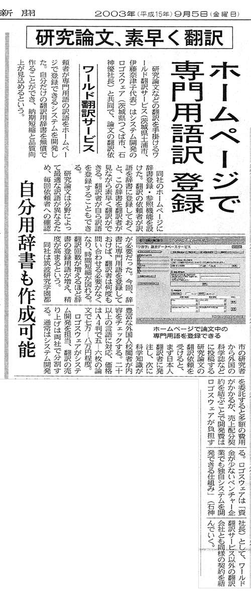 日本経済新聞　『ホームページで専門用語訳登録』