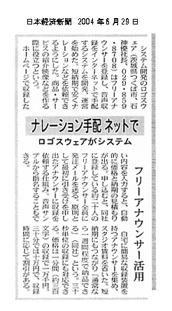 日本経済新聞　『ナレーション手配 ネットで』