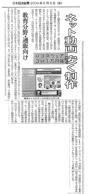 日本経済新聞　『ネット動画　安く制作』
