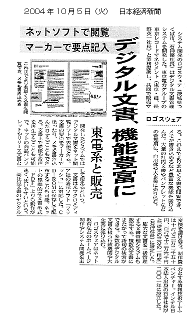 日本経済新聞　『デジタル文書、機能豊富に』