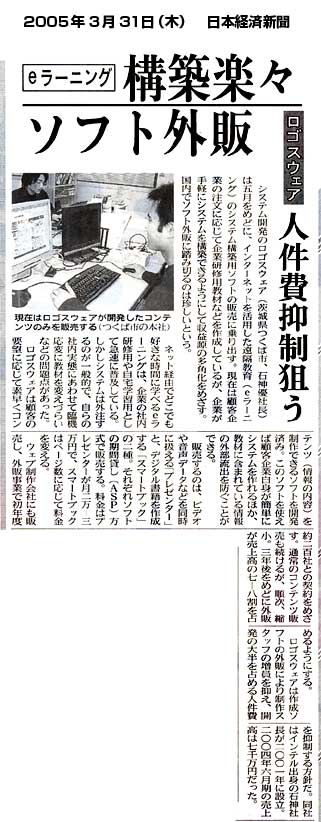 日本経済新聞　『eラーニング構築楽々　ソフト外販』
