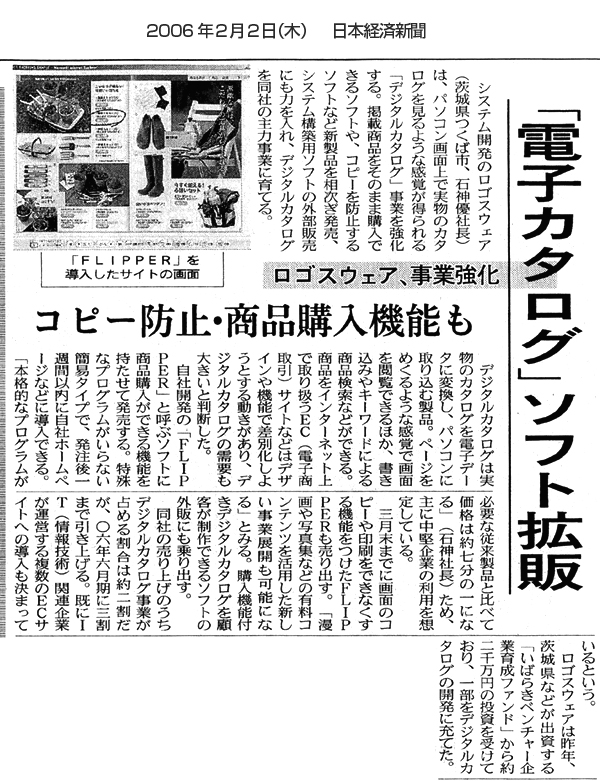 日本経済新聞　『「電子カタログ」ソフト拡販　コピー防止・商品購入機能も』