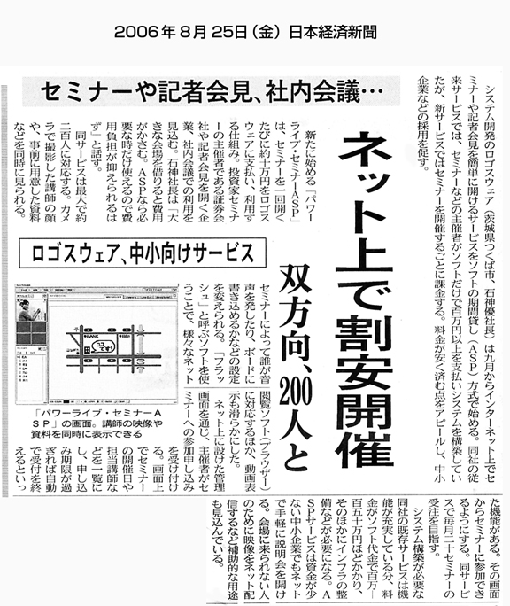 日本経済新聞　『セミナーや記者会見、社内会議…ネット上で割安開催』