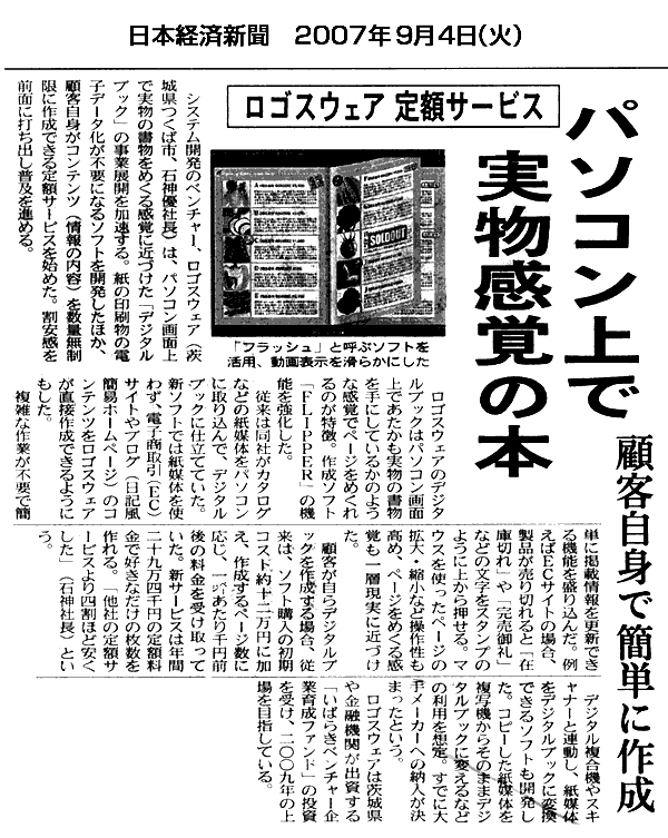 日本経済新聞　『パソコン上で実物感覚の本　顧客自身で簡単に作成』