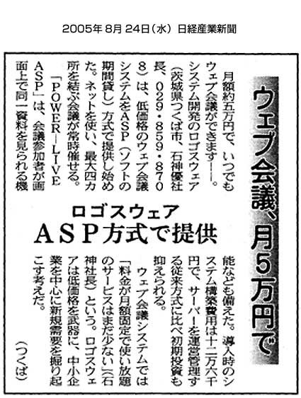 日経産業新聞　『ウェブ会議、月５万円で』