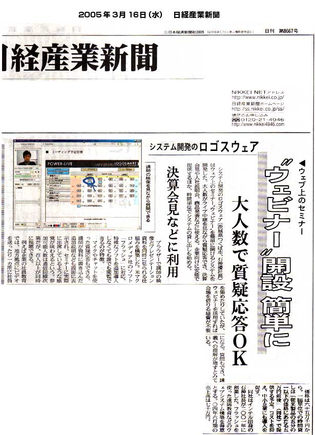 日経産業新聞　『ウェビナー開設簡単に』