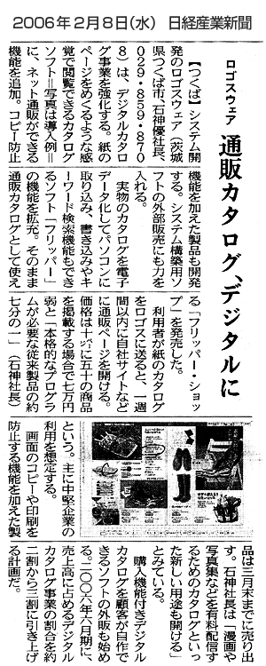 日経産業新聞　『通販カタログ、デジタルに』
