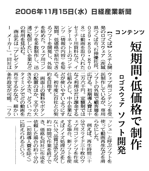 日経産業新聞　『コンテンツ短期間・低価格で制作』
