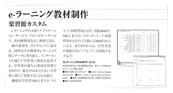 日経ネットビジネス　『eラーニング教材作成』