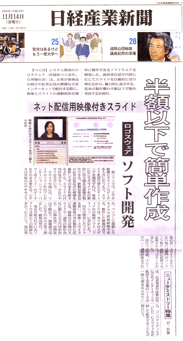 日経産業新聞　『ネット配信用映像付きスライド、半額以下で簡単作成』
