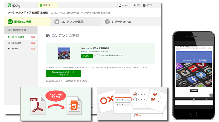 スポット型ラーニングシステムにHTML5ドキュメント生成機能を追加