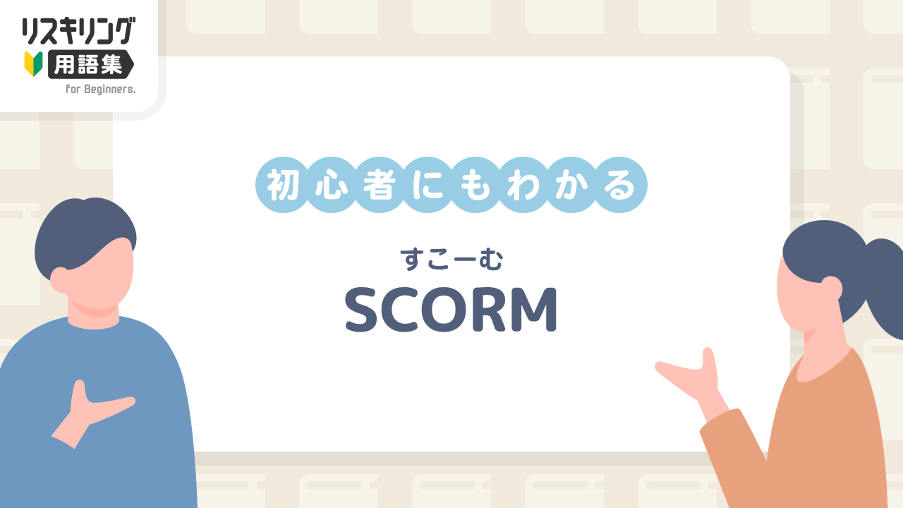 SCORM