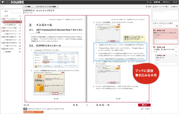 LibraSQUARE　書き込み機能