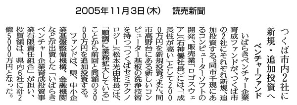 読売新聞　『つくば市内２社に新規・追加投資へ　ベンチャーファンド』